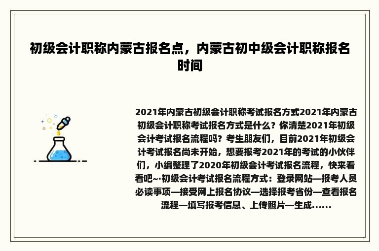 初级会计职称内蒙古报名点，内蒙古初中级会计职称报名时间