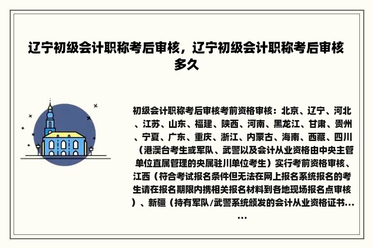 辽宁初级会计职称考后审核，辽宁初级会计职称考后审核多久