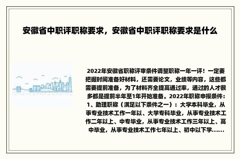 安徽省中职评职称要求，安徽省中职评职称要求是什么