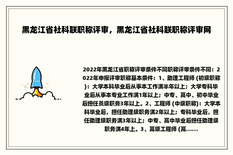 黑龙江省社科联职称评审，黑龙江省社科联职称评审网