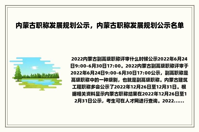 内蒙古职称发展规划公示，内蒙古职称发展规划公示名单