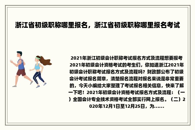 浙江省初级职称哪里报名，浙江省初级职称哪里报名考试