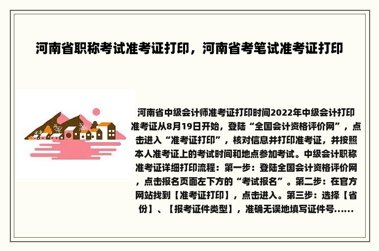 河南省职称考试准考证打印，河南省考笔试准考证打印