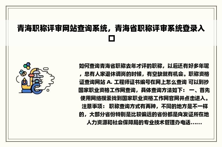 青海职称评审网站查询系统，青海省职称评审系统登录入口