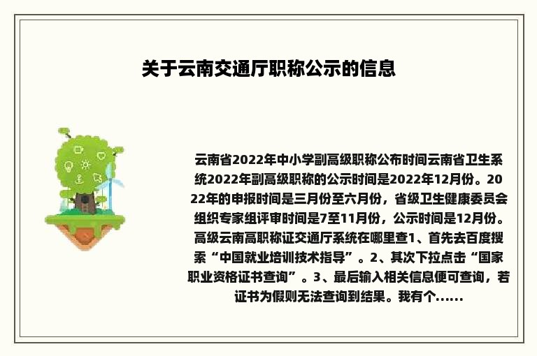 关于云南交通厅职称公示的信息