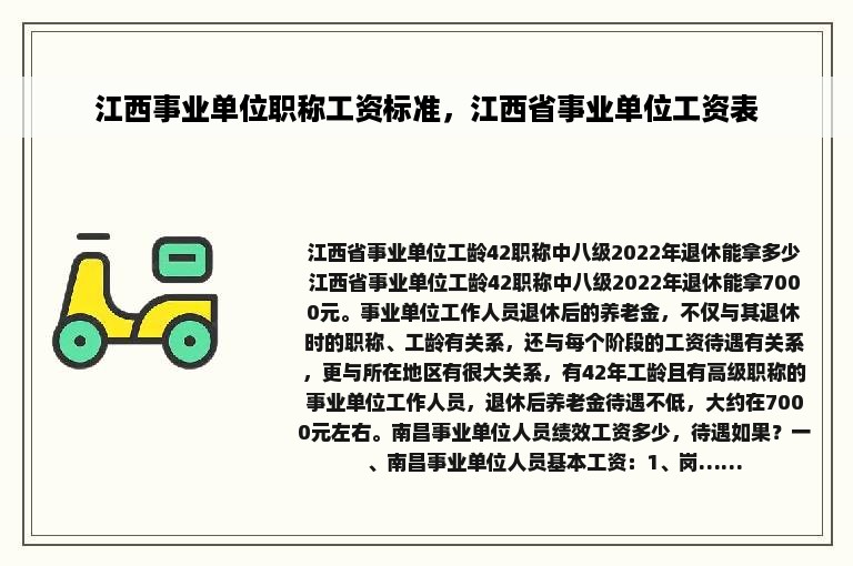 江西事业单位职称工资标准，江西省事业单位工资表