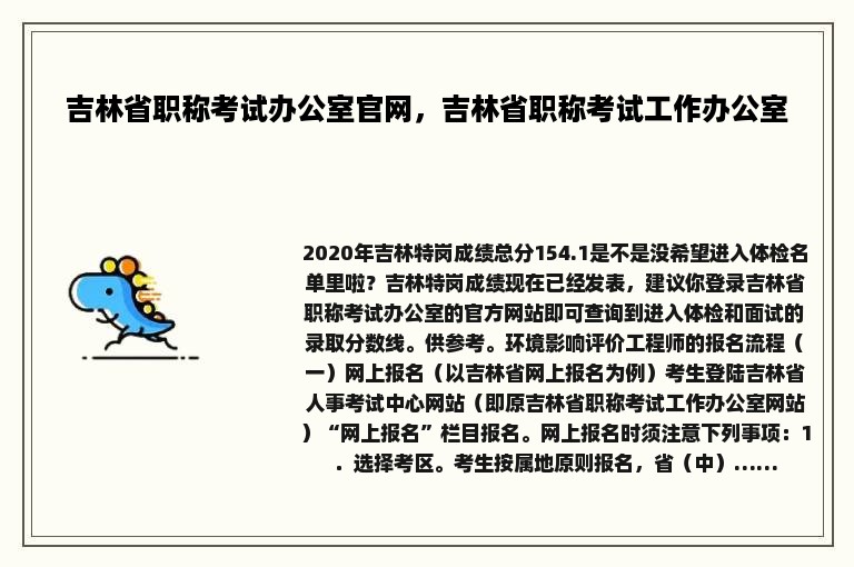 吉林省职称考试办公室官网，吉林省职称考试工作办公室