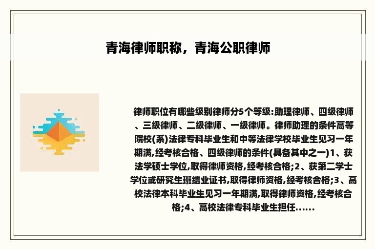 青海律师职称，青海公职律师