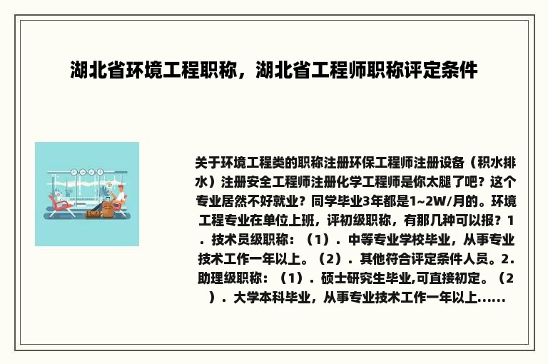 湖北省环境工程职称，湖北省工程师职称评定条件