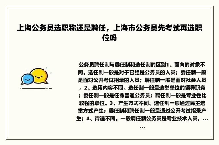 上海公务员选职称还是聘任，上海市公务员先考试再选职位吗