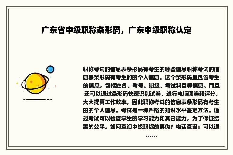 广东省中级职称条形码，广东中级职称认定