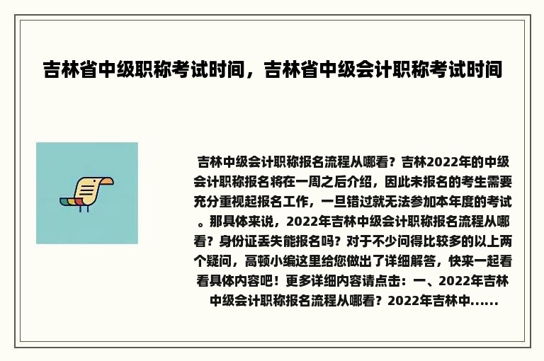 吉林省中级职称考试时间，吉林省中级会计职称考试时间