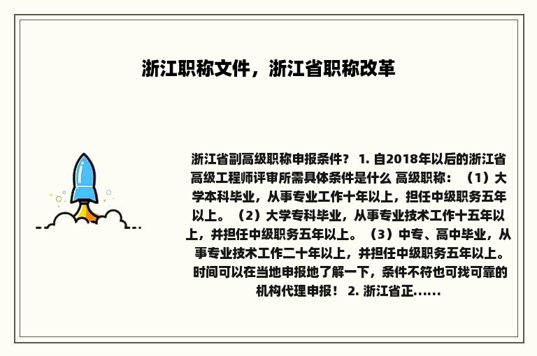 浙江职称文件，浙江省职称改革