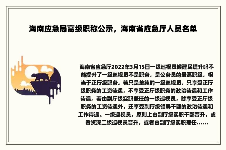 海南应急局高级职称公示，海南省应急厅人员名单