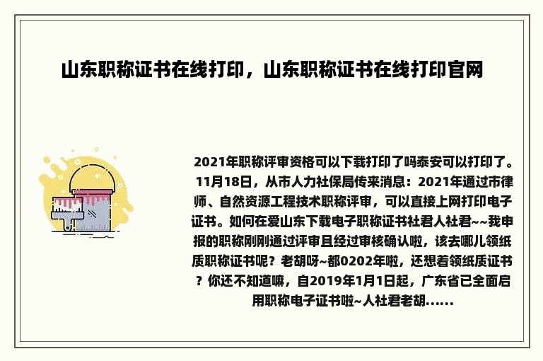 山东职称证书在线打印，山东职称证书在线打印官网