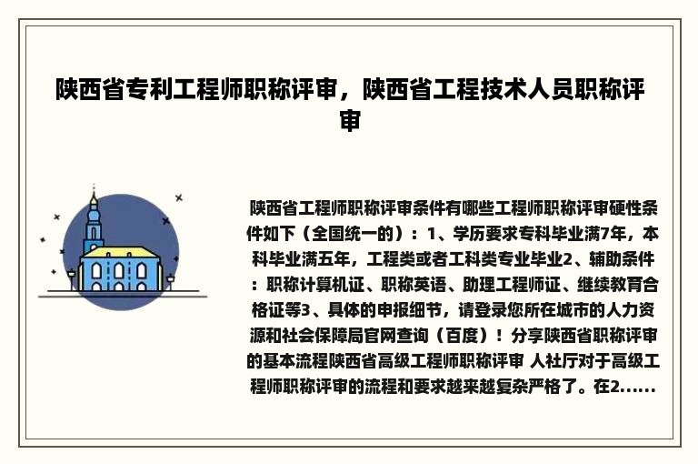 陕西省专利工程师职称评审，陕西省工程技术人员职称评审