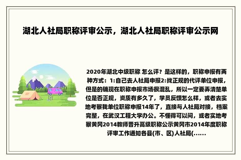 湖北人社局职称评审公示，湖北人社局职称评审公示网