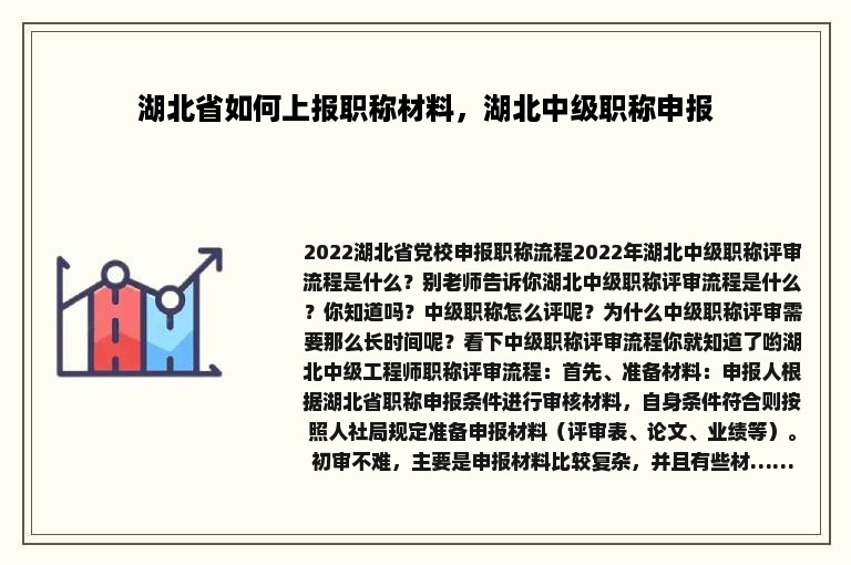 湖北省如何上报职称材料，湖北中级职称申报