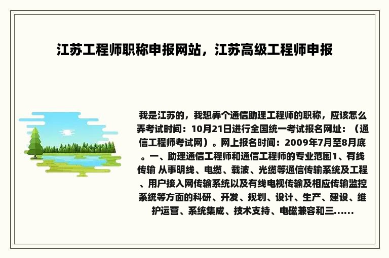 江苏工程师职称申报网站，江苏高级工程师申报