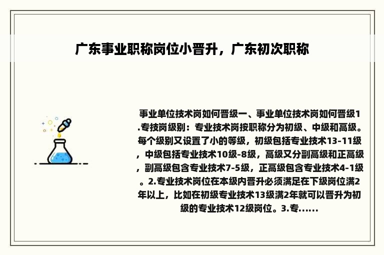 广东事业职称岗位小晋升，广东初次职称