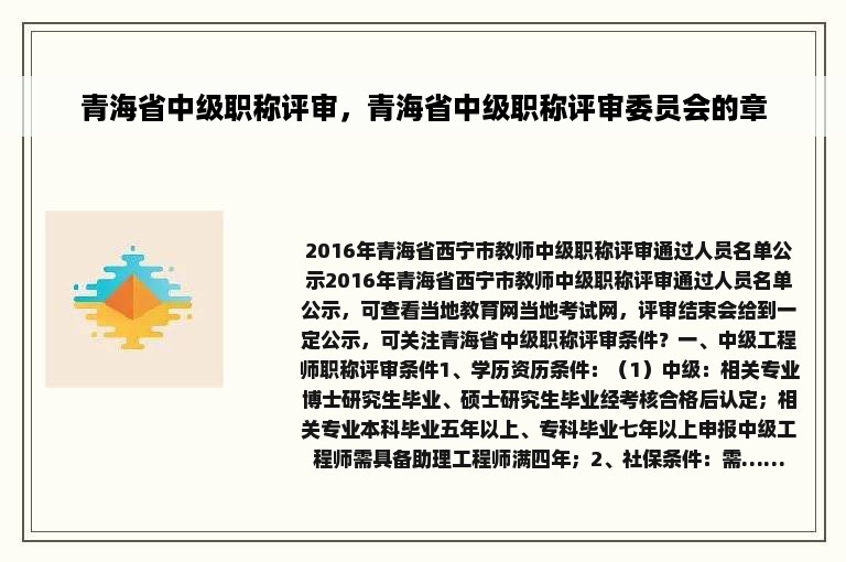 青海省中级职称评审，青海省中级职称评审委员会的章