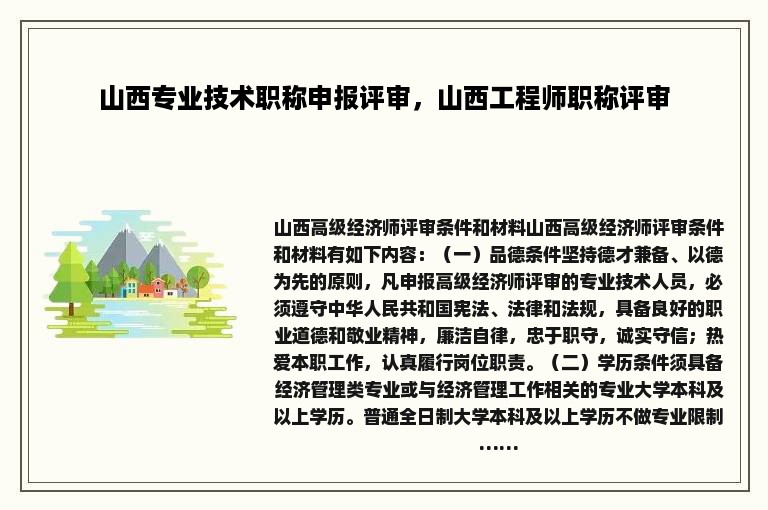 山西专业技术职称申报评审，山西工程师职称评审