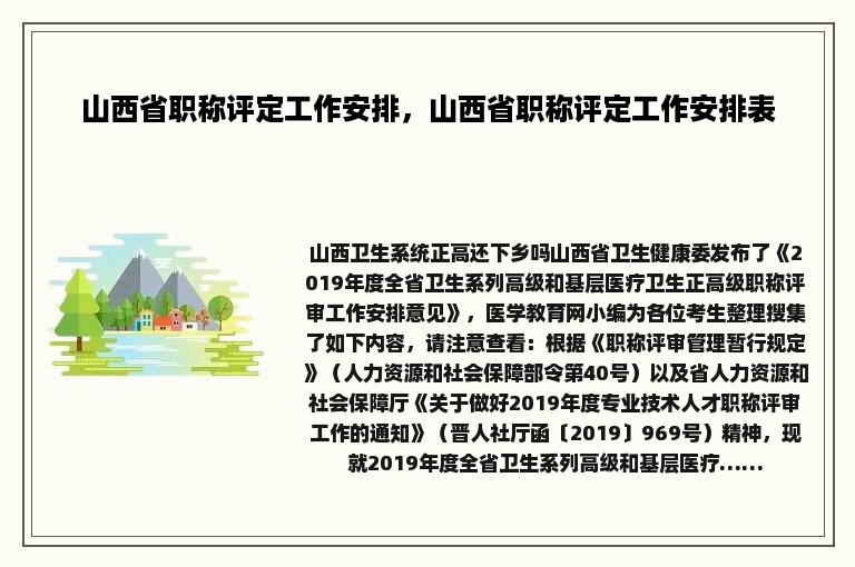 山西省职称评定工作安排，山西省职称评定工作安排表