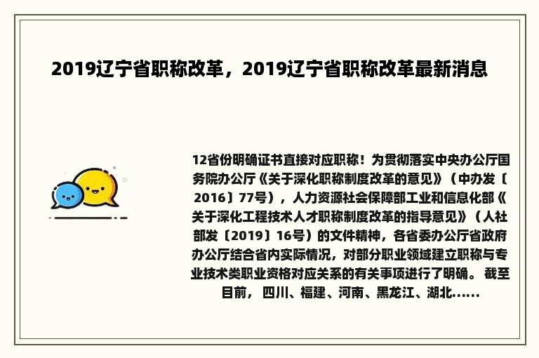 2019辽宁省职称改革，2019辽宁省职称改革最新消息