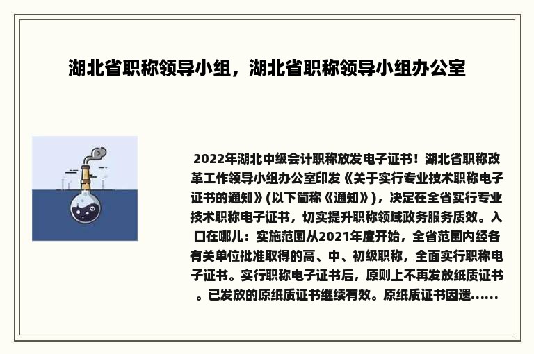 湖北省职称领导小组，湖北省职称领导小组办公室