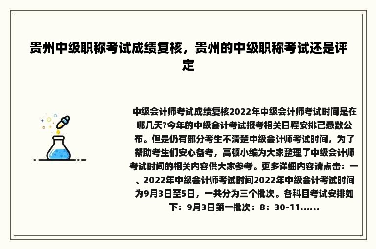 贵州中级职称考试成绩复核，贵州的中级职称考试还是评定