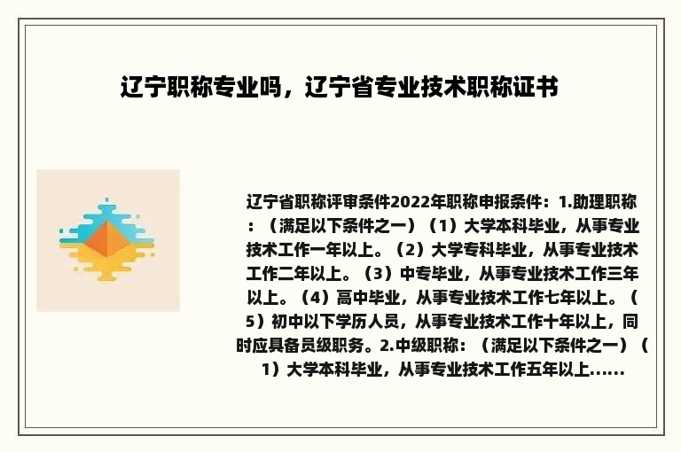 辽宁职称专业吗，辽宁省专业技术职称证书