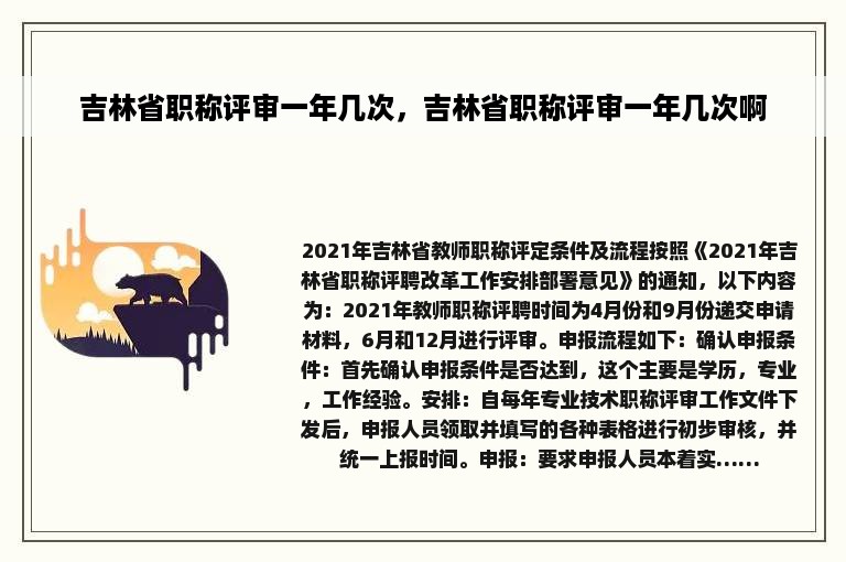 吉林省职称评审一年几次，吉林省职称评审一年几次啊