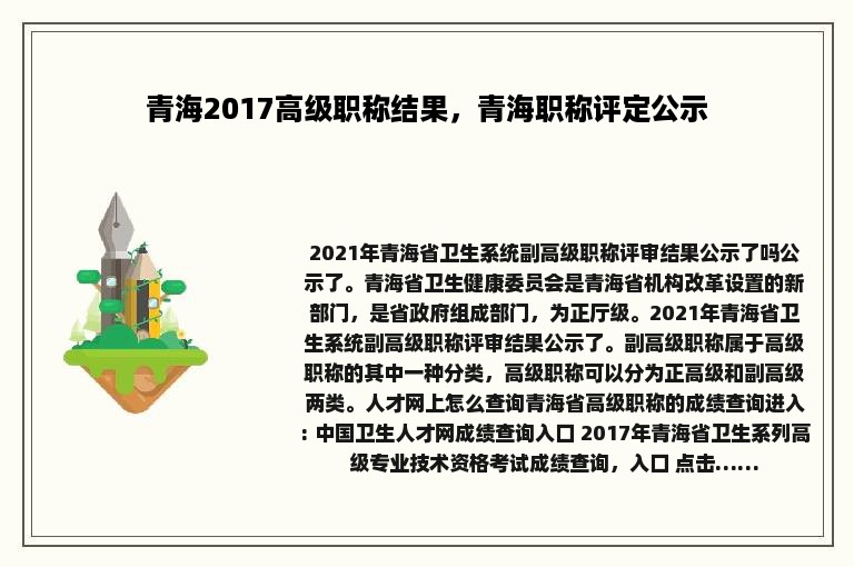 青海2017高级职称结果，青海职称评定公示