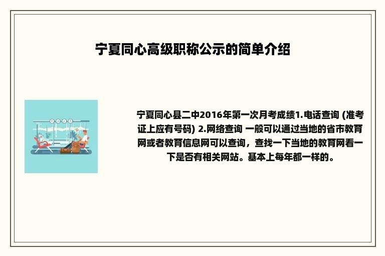 宁夏同心高级职称公示的简单介绍