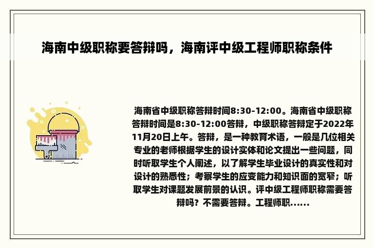 海南中级职称要答辩吗，海南评中级工程师职称条件