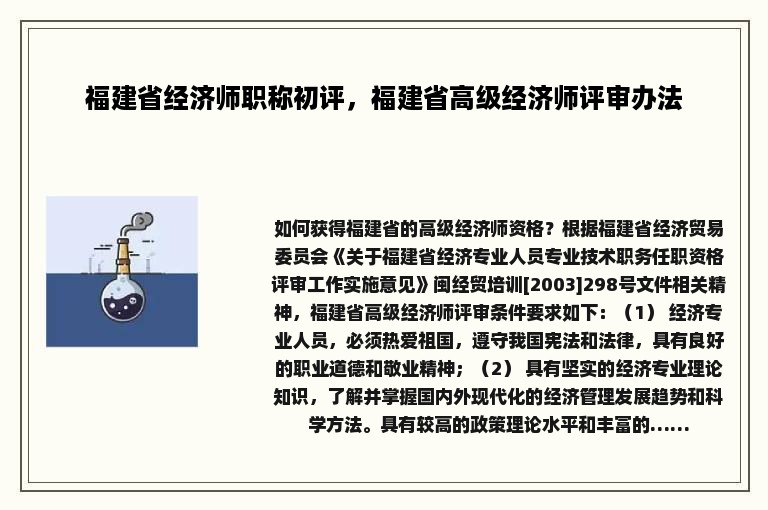 福建省经济师职称初评，福建省高级经济师评审办法