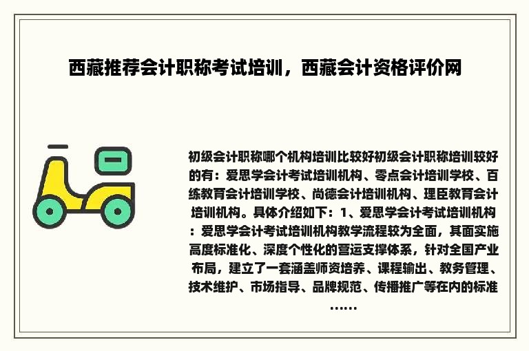 西藏推荐会计职称考试培训，西藏会计资格评价网