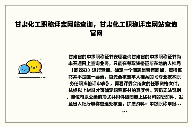 甘肃化工职称评定网站查询，甘肃化工职称评定网站查询官网