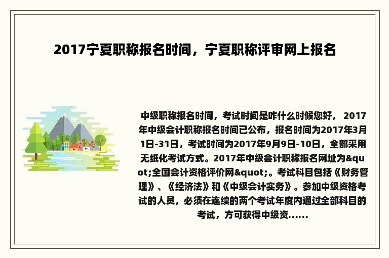 2017宁夏职称报名时间，宁夏职称评审网上报名