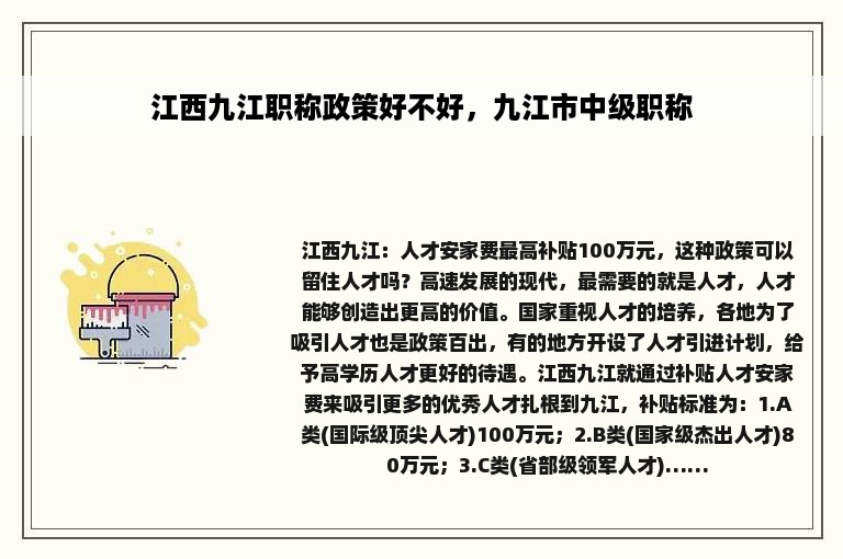 江西九江职称政策好不好，九江市中级职称