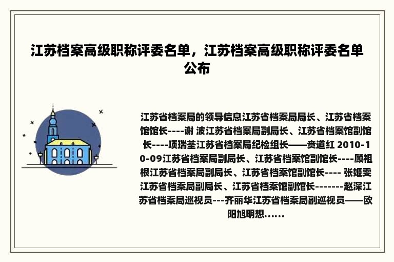 江苏档案高级职称评委名单，江苏档案高级职称评委名单公布