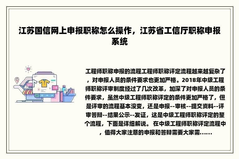 江苏国信网上申报职称怎么操作，江苏省工信厅职称申报系统