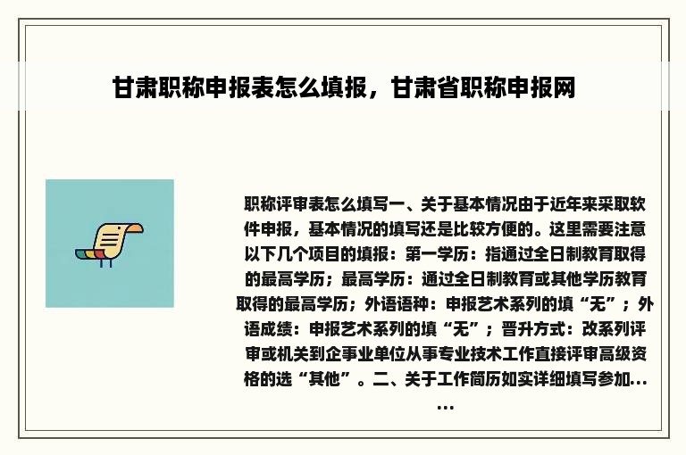 甘肃职称申报表怎么填报，甘肃省职称申报网