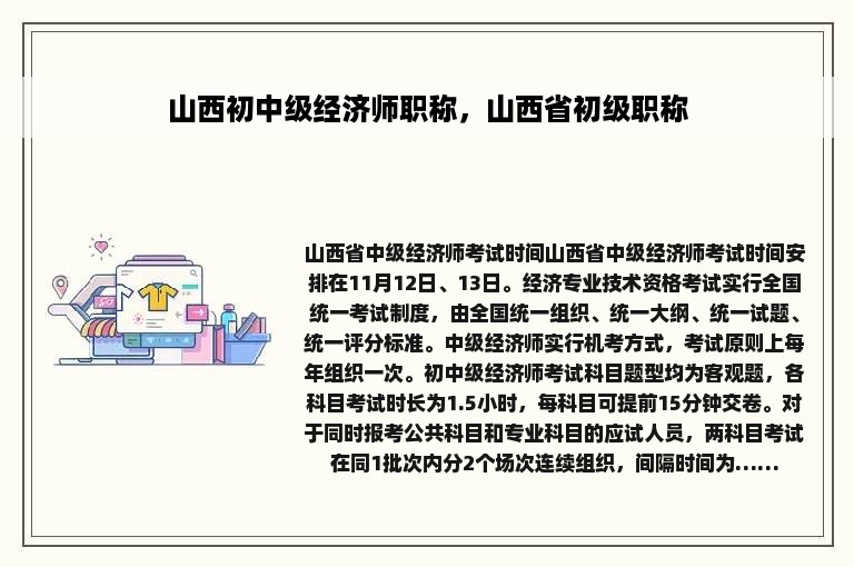 山西初中级经济师职称，山西省初级职称