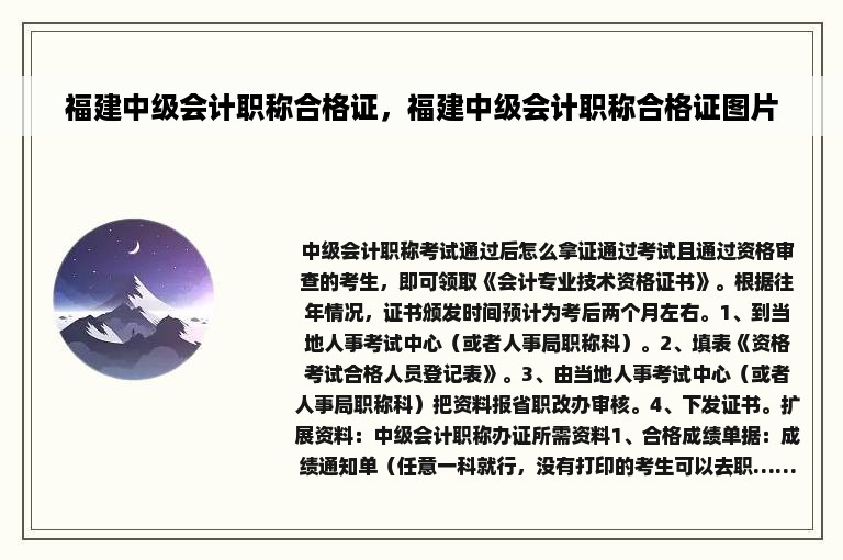 福建中级会计职称合格证，福建中级会计职称合格证图片