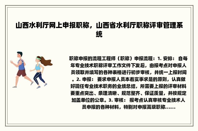 山西水利厅网上申报职称，山西省水利厅职称评审管理系统