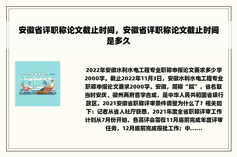 安徽省评职称论文截止时间，安徽省评职称论文截止时间是多久