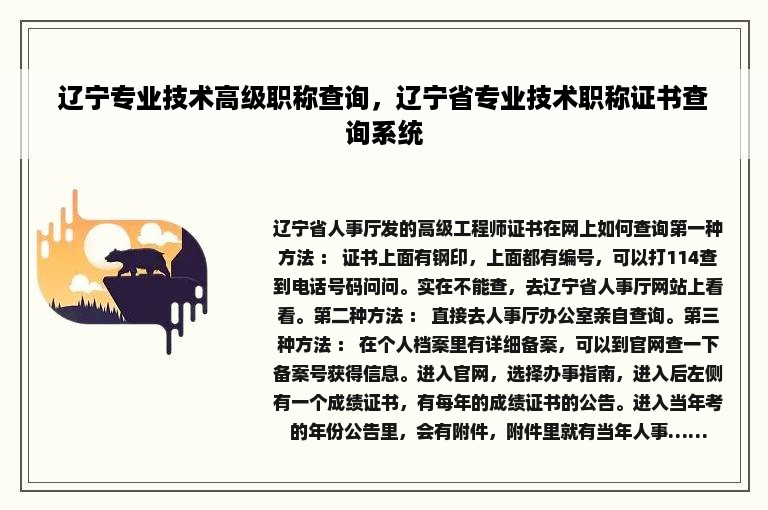 辽宁专业技术高级职称查询，辽宁省专业技术职称证书查询系统