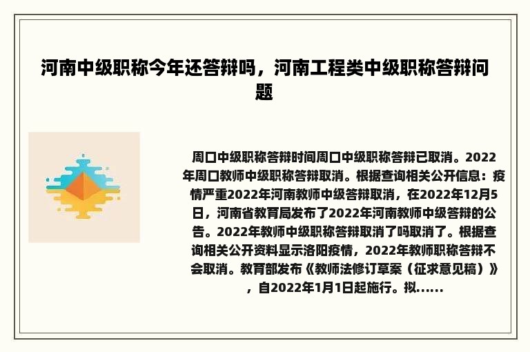 河南中级职称今年还答辩吗，河南工程类中级职称答辩问题