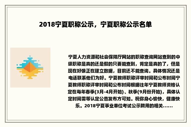 2018宁夏职称公示，宁夏职称公示名单